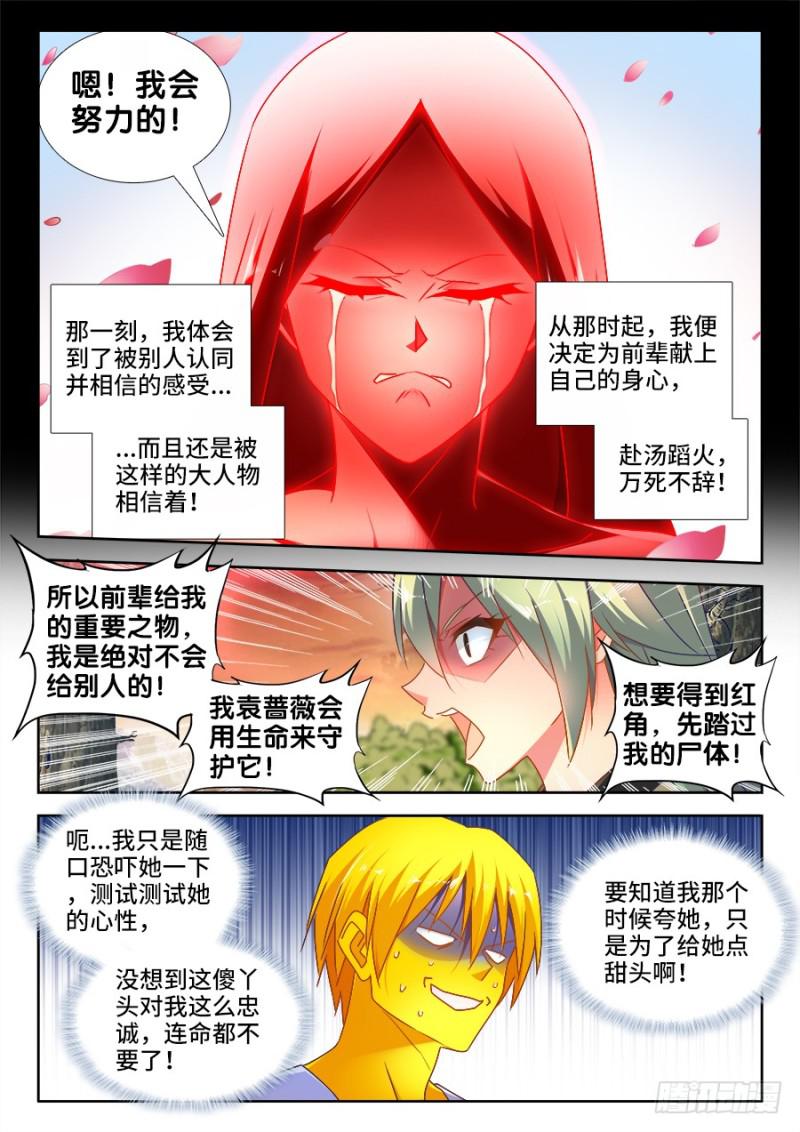 我的天劫女友韩漫全集-488、夜谈无删减无遮挡章节图片 