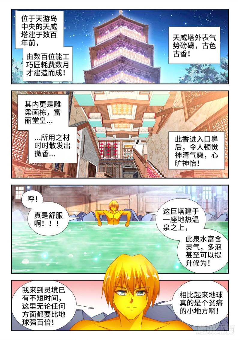 我的天劫女友韩漫全集-489、灵热温泉无删减无遮挡章节图片 