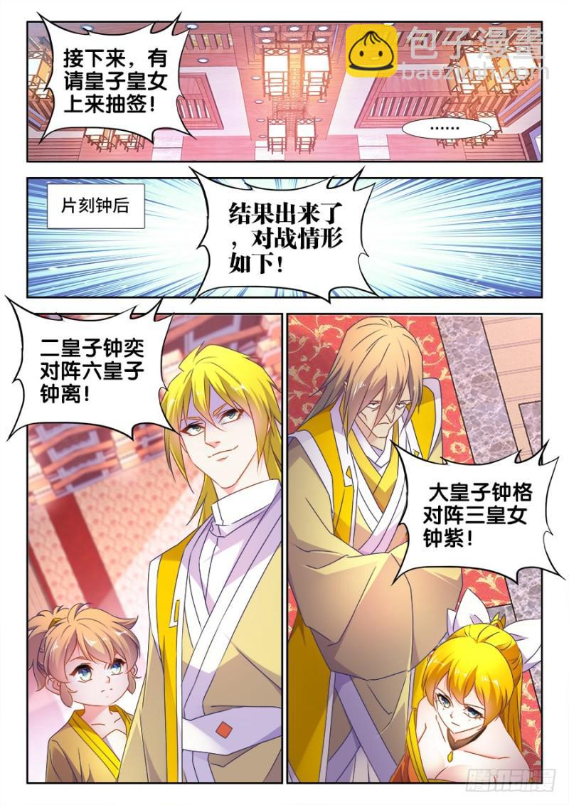 我的天劫女友韩漫全集-489、灵热温泉无删减无遮挡章节图片 