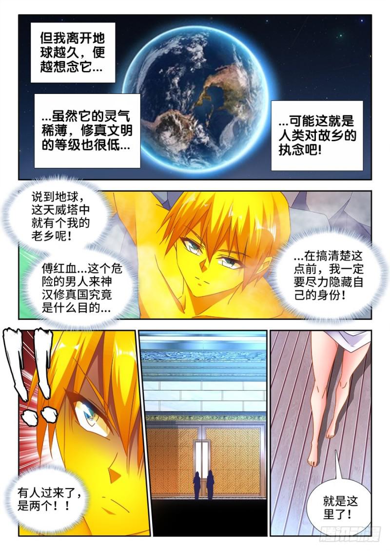 我的天劫女友韩漫全集-489、灵热温泉无删减无遮挡章节图片 