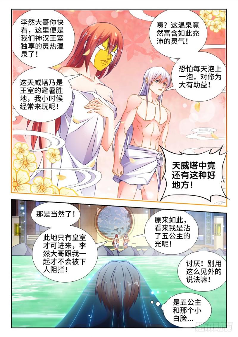 我的天劫女友韩漫全集-489、灵热温泉无删减无遮挡章节图片 