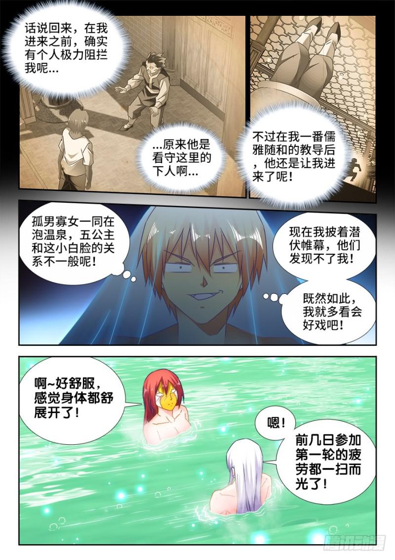 我的天劫女友韩漫全集-489、灵热温泉无删减无遮挡章节图片 