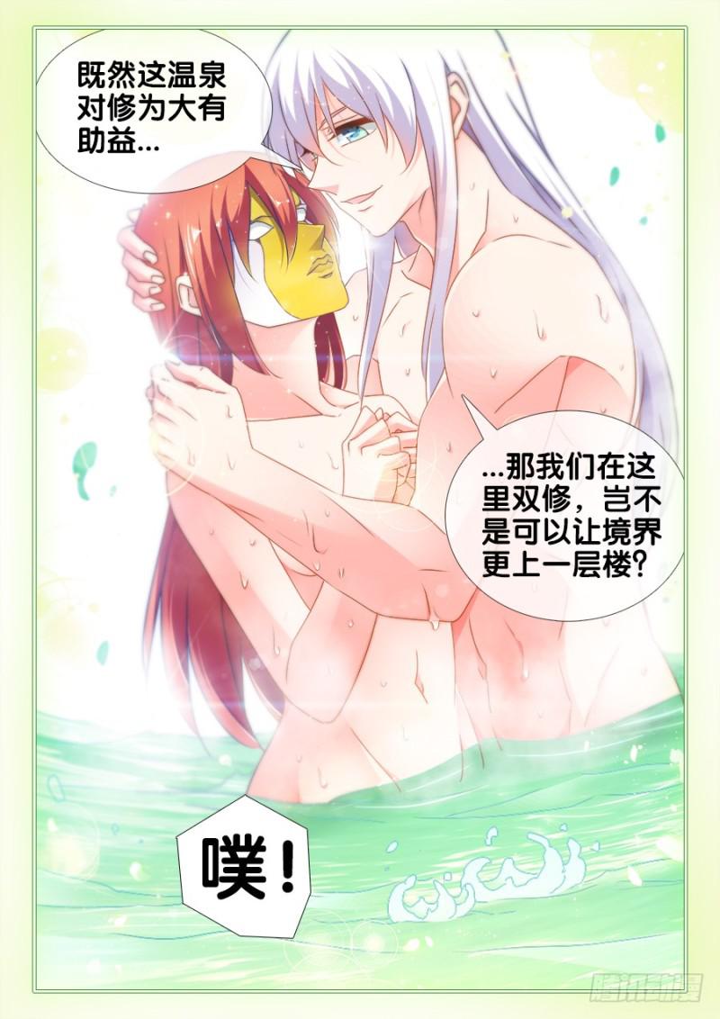 我的天劫女友韩漫全集-489、灵热温泉无删减无遮挡章节图片 