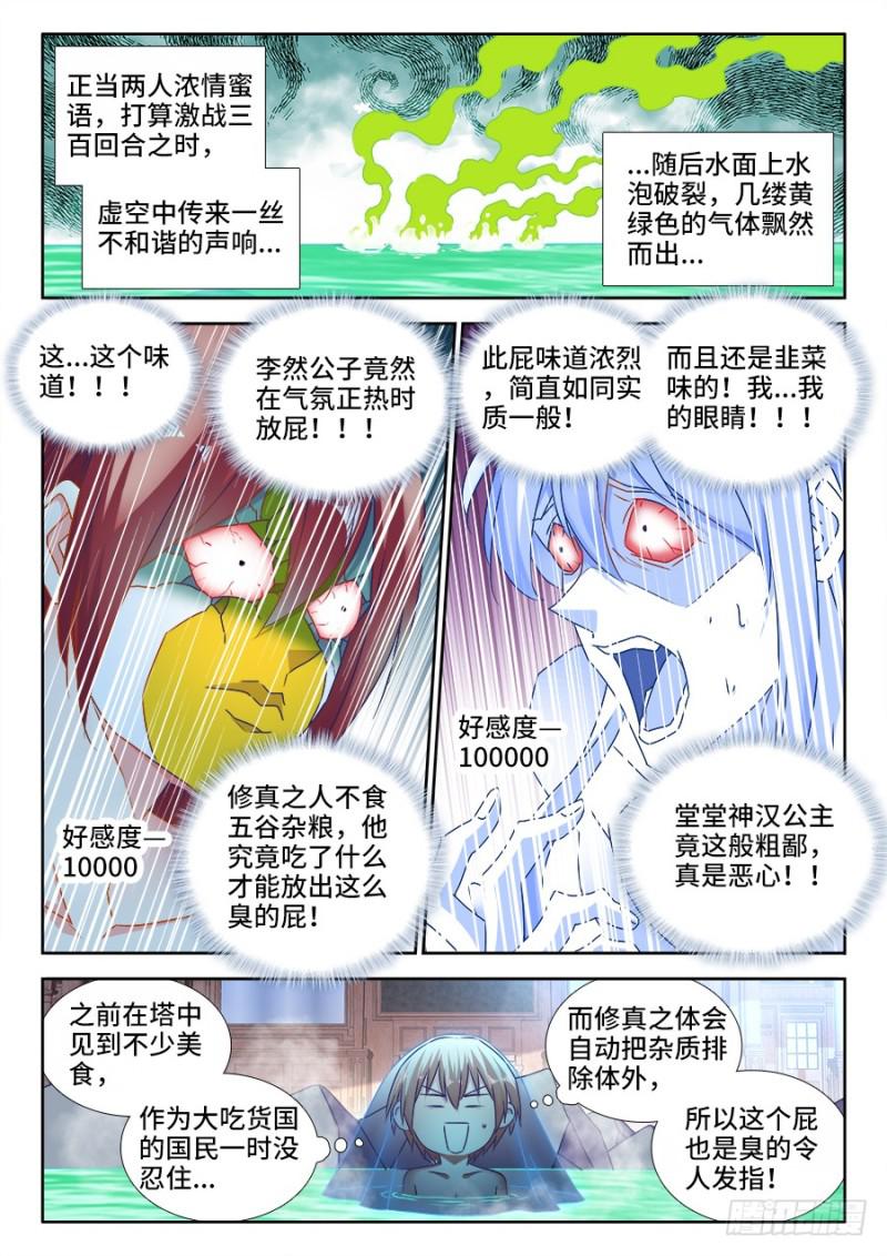 我的天劫女友韩漫全集-489、灵热温泉无删减无遮挡章节图片 