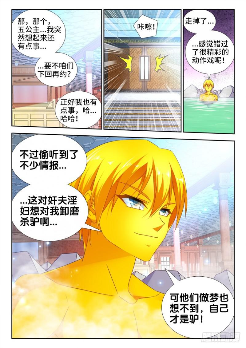 我的天劫女友韩漫全集-489、灵热温泉无删减无遮挡章节图片 