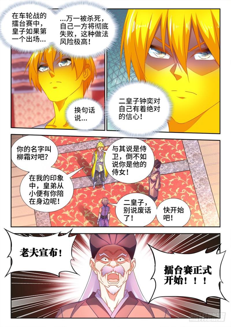 我的天劫女友韩漫全集-490、雷爆分身术无删减无遮挡章节图片 