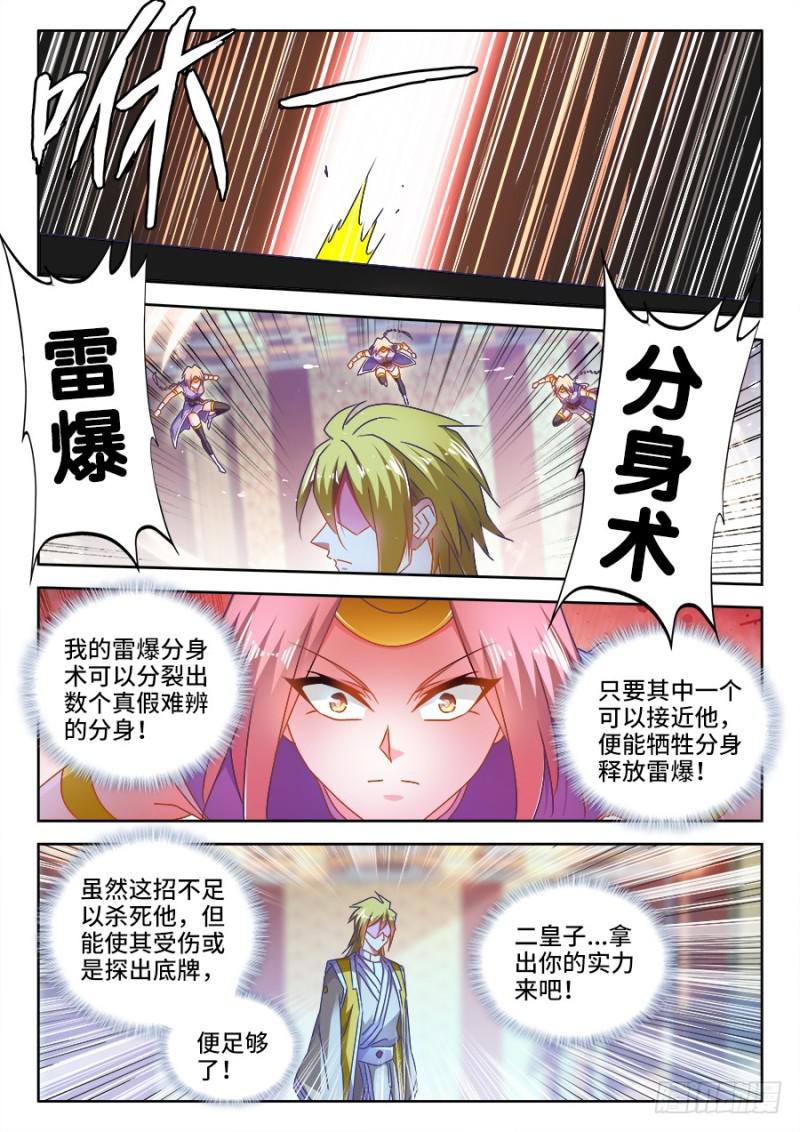 我的天劫女友韩漫全集-490、雷爆分身术无删减无遮挡章节图片 