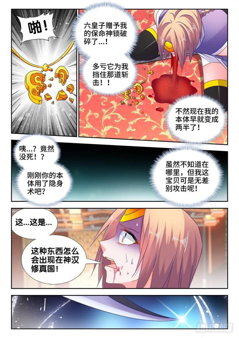 我的天劫女友韩漫全集-490、雷爆分身术无删减无遮挡章节图片 
