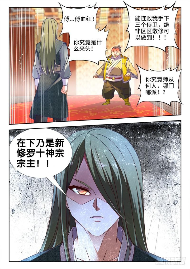 我的天劫女友韩漫全集-491、傅血红无删减无遮挡章节图片 