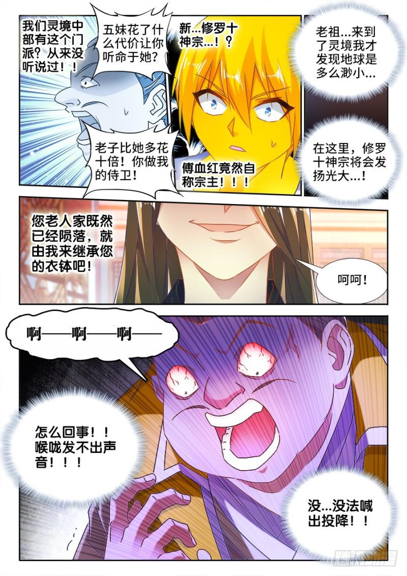 我的天劫女友韩漫全集-491、傅血红无删减无遮挡章节图片 