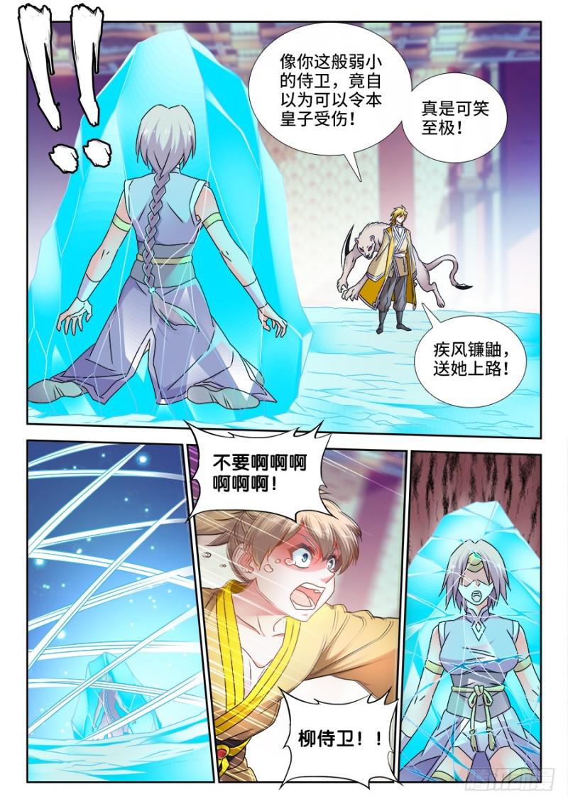 我的天劫女友韩漫全集-491、傅血红无删减无遮挡章节图片 