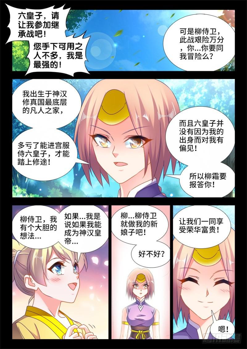 我的天劫女友韩漫全集-491、傅血红无删减无遮挡章节图片 