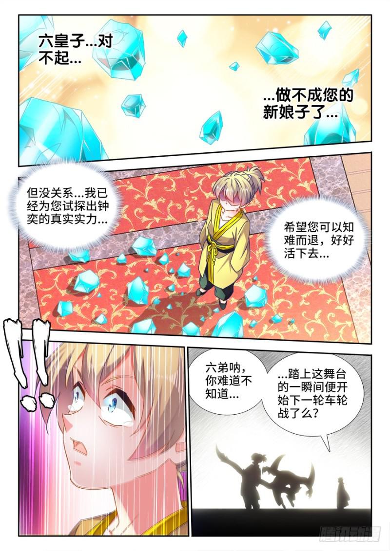 我的天劫女友韩漫全集-491、傅血红无删减无遮挡章节图片 