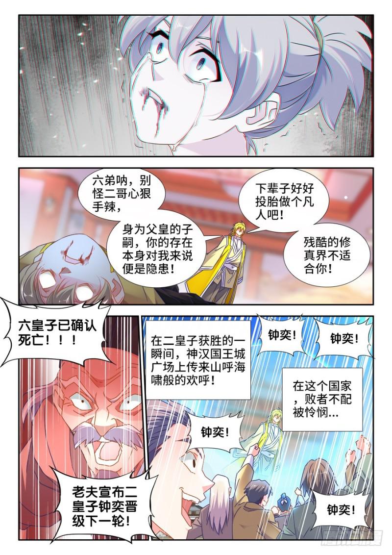 我的天劫女友韩漫全集-491、傅血红无删减无遮挡章节图片 
