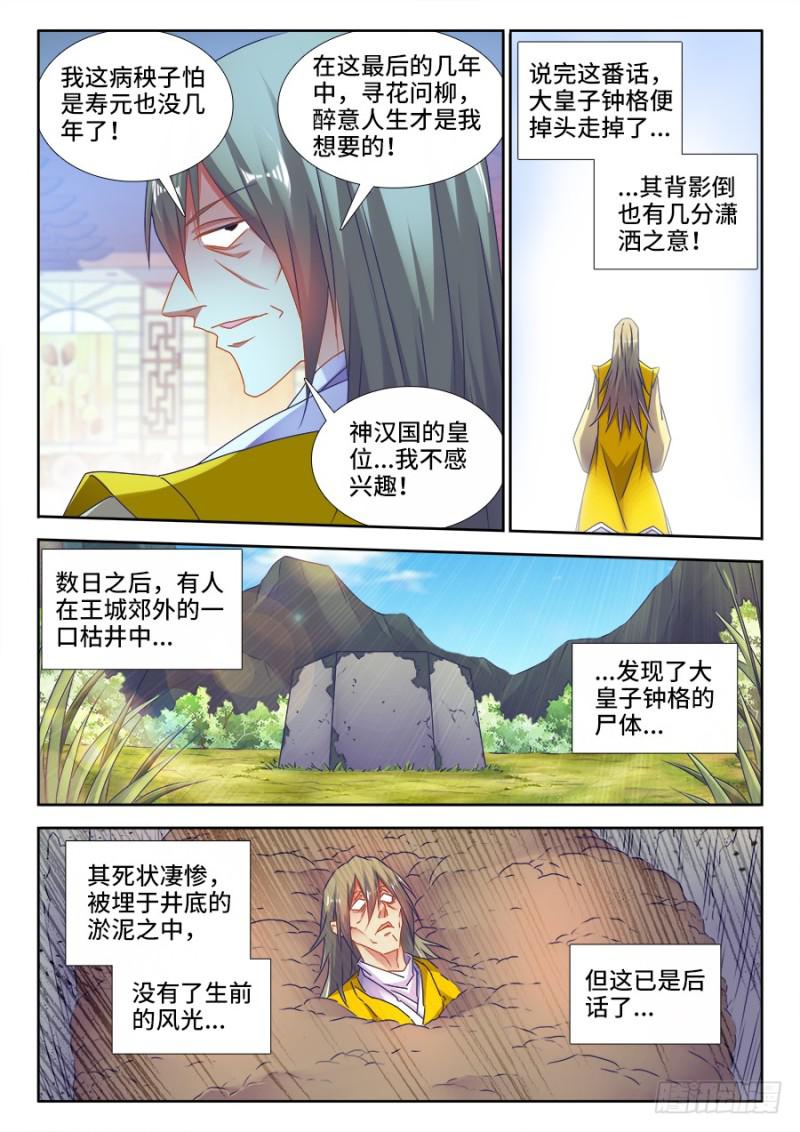 我的天劫女友韩漫全集-491、傅血红无删减无遮挡章节图片 