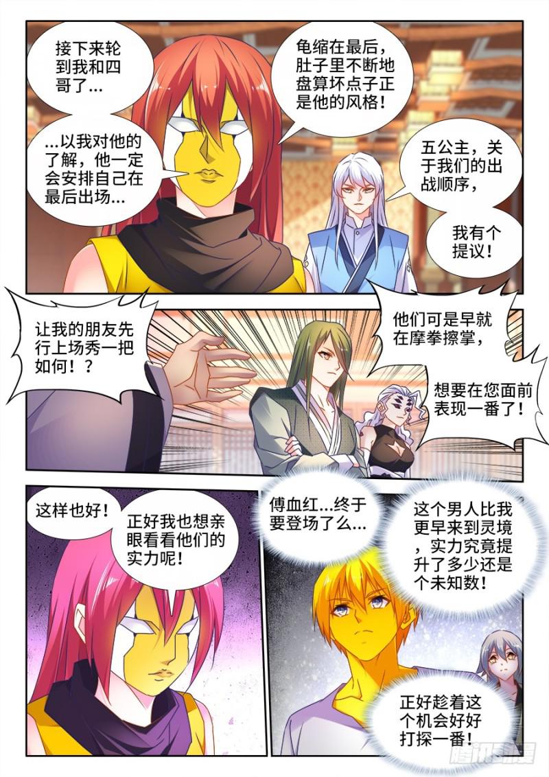 我的天劫女友韩漫全集-491、傅血红无删减无遮挡章节图片 