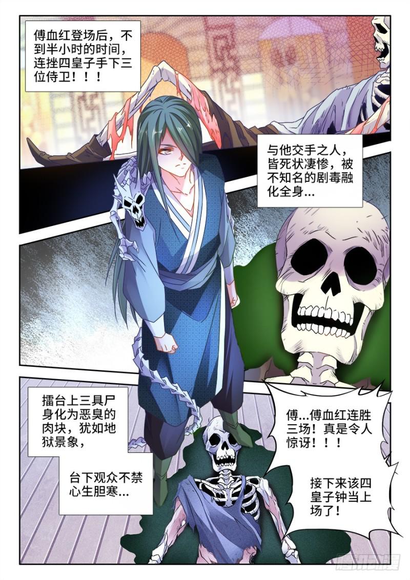 我的天劫女友韩漫全集-491、傅血红无删减无遮挡章节图片 