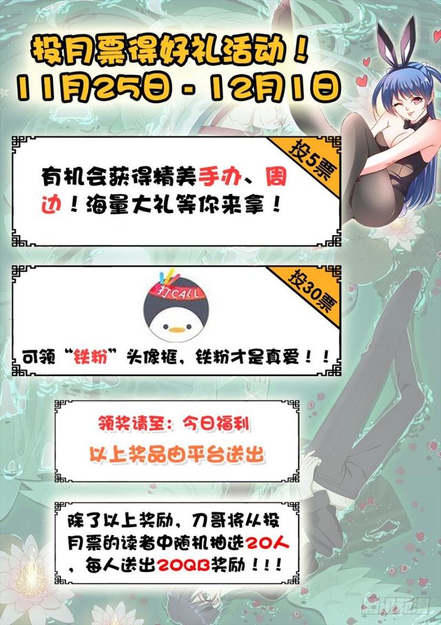 我的天劫女友韩漫全集-投月票赢QB无删减无遮挡章节图片 