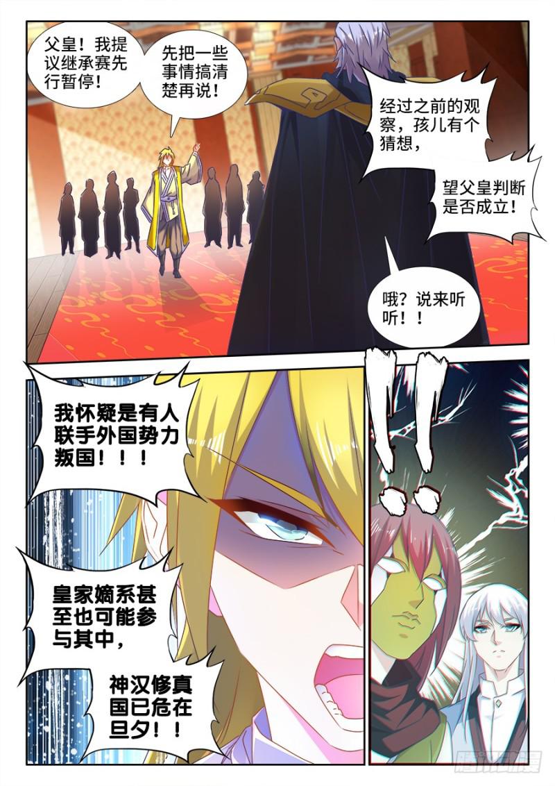 我的天劫女友韩漫全集-492、封印无删减无遮挡章节图片 