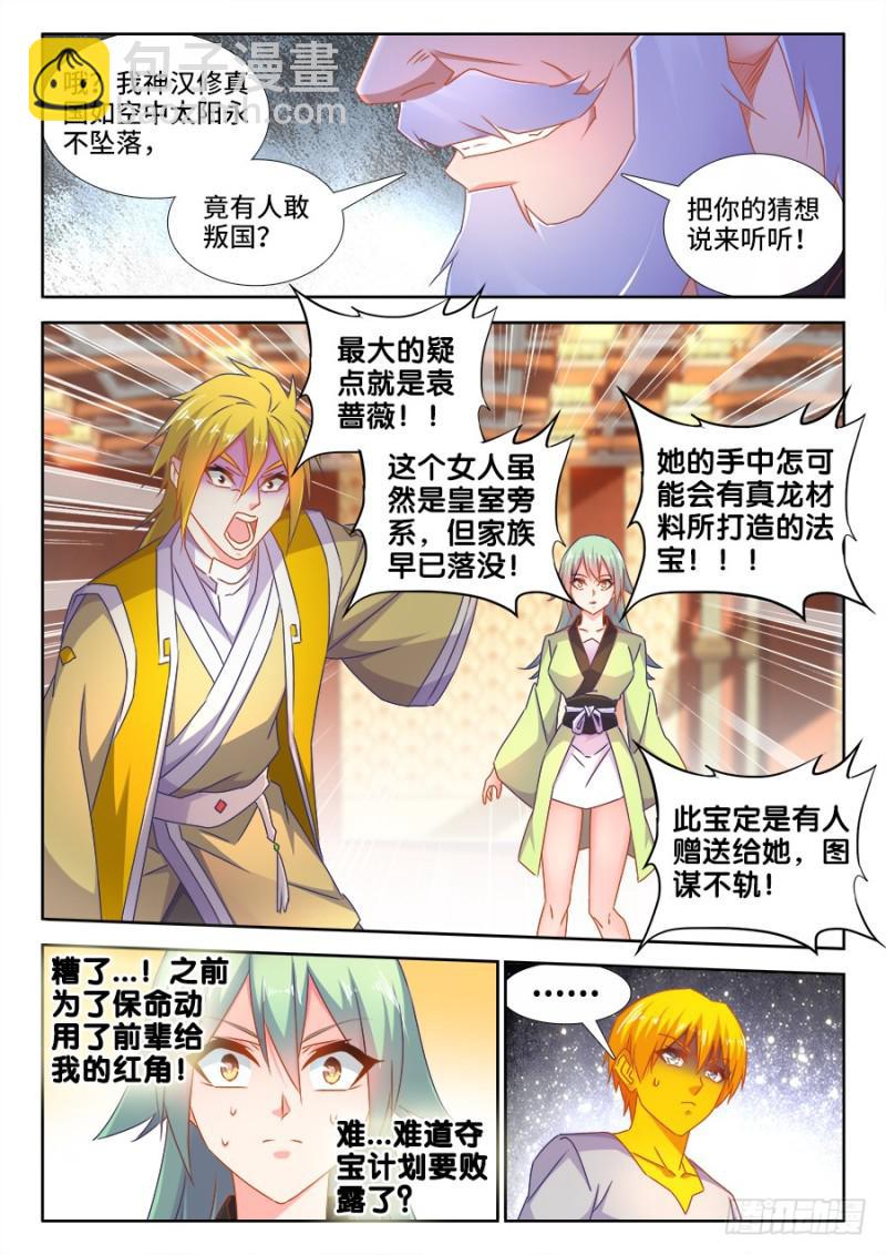 我的天劫女友韩漫全集-492、封印无删减无遮挡章节图片 