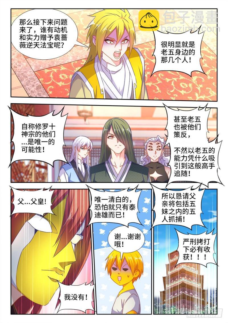 我的天劫女友韩漫全集-492、封印无删减无遮挡章节图片 