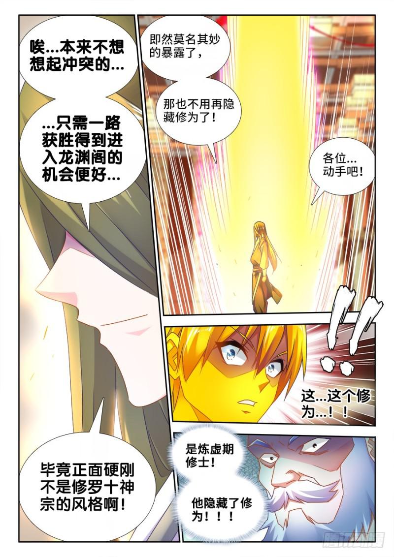 我的天劫女友韩漫全集-492、封印无删减无遮挡章节图片 
