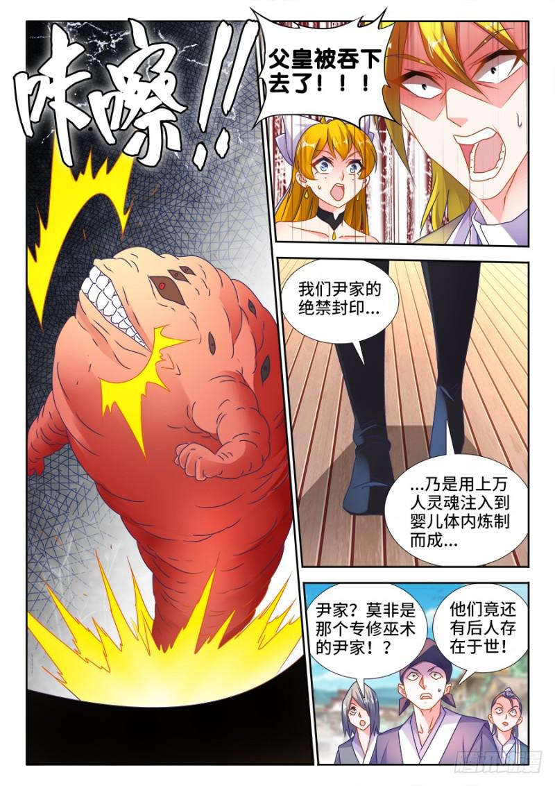 我的天劫女友韩漫全集-492、封印无删减无遮挡章节图片 