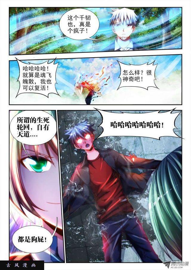我的天劫女友韩漫全集-50、马英雄VS千韧也无删减无遮挡章节图片 