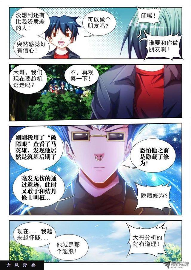 我的天劫女友韩漫全集-50、马英雄VS千韧也无删减无遮挡章节图片 