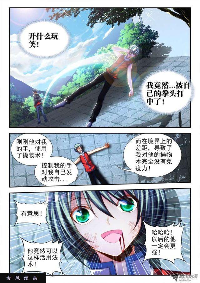 我的天劫女友韩漫全集-50、马英雄VS千韧也无删减无遮挡章节图片 