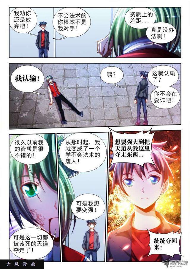 我的天劫女友韩漫全集-50、马英雄VS千韧也无删减无遮挡章节图片 