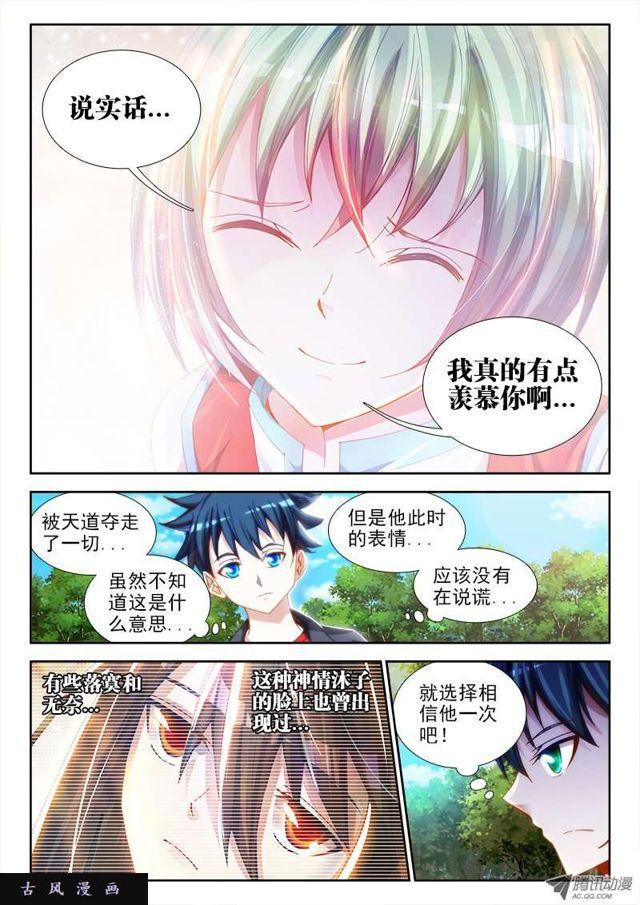 我的天劫女友韩漫全集-50、马英雄VS千韧也无删减无遮挡章节图片 