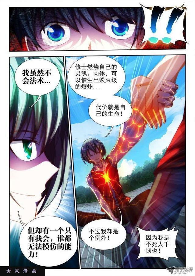 我的天劫女友韩漫全集-50、马英雄VS千韧也无删减无遮挡章节图片 