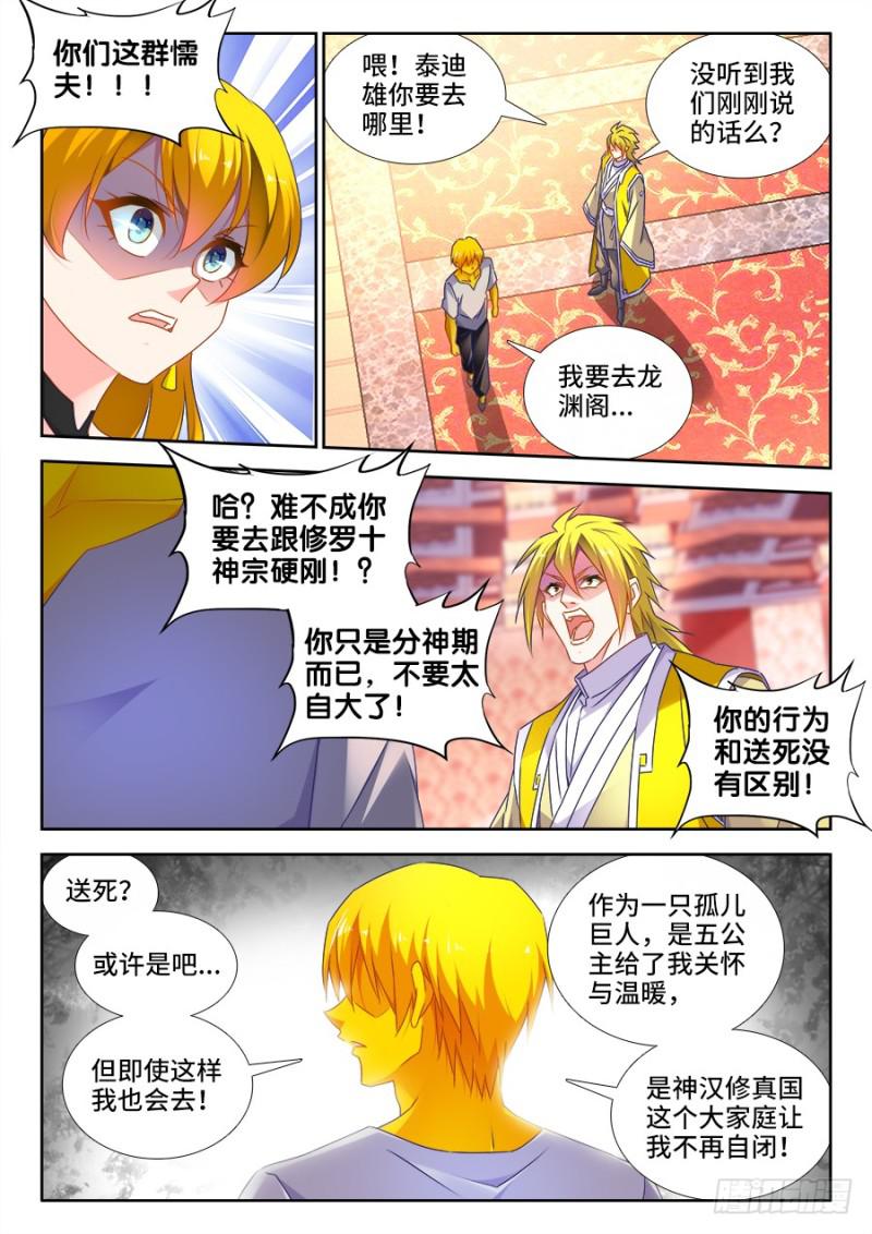 我的天劫女友韩漫全集-493、欺骗无删减无遮挡章节图片 