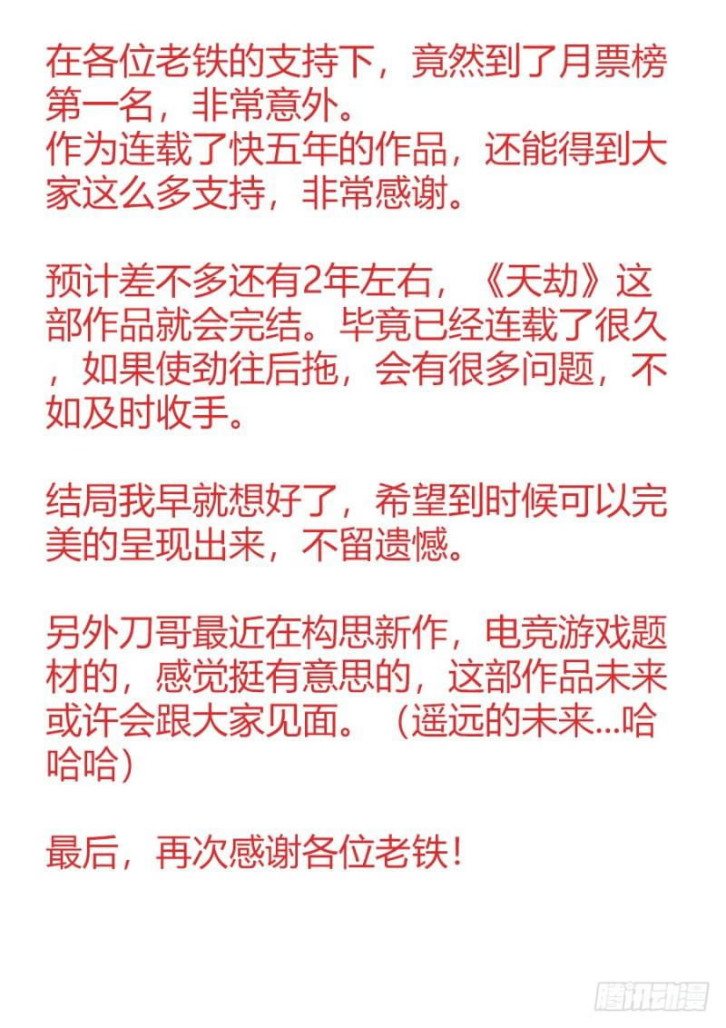 我的天劫女友韩漫全集-493、欺骗无删减无遮挡章节图片 