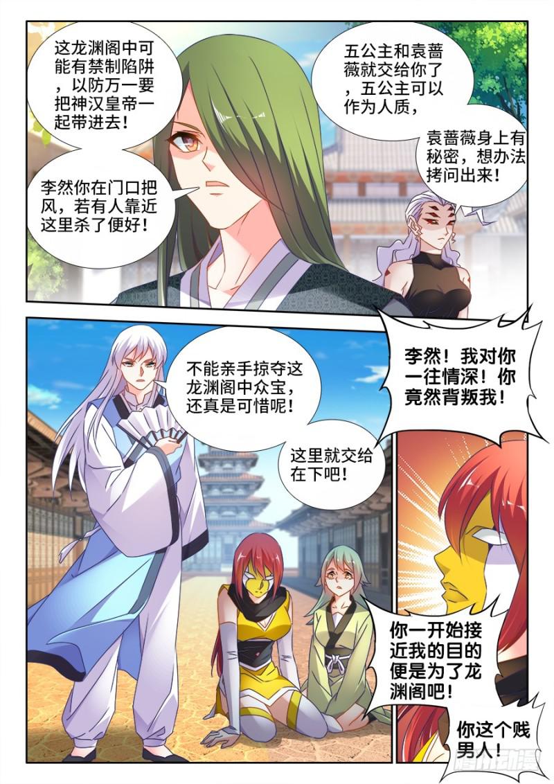 我的天劫女友韩漫全集-493、欺骗无删减无遮挡章节图片 