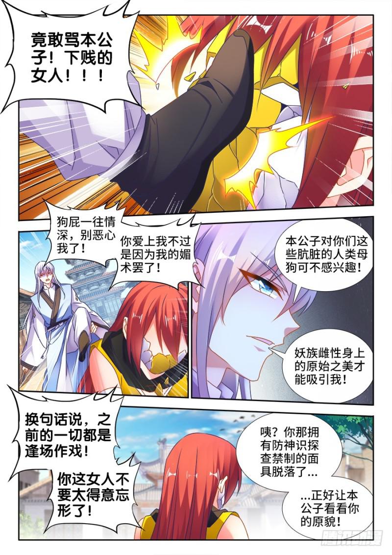 我的天劫女友韩漫全集-493、欺骗无删减无遮挡章节图片 