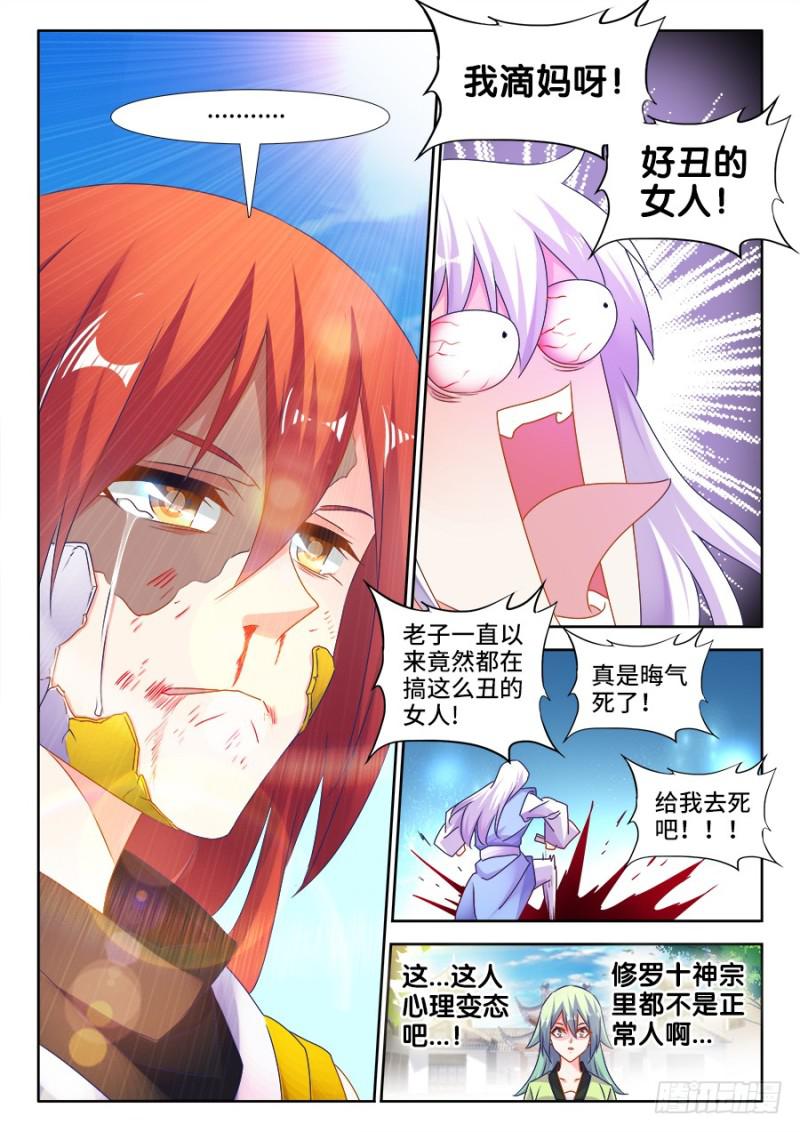 我的天劫女友韩漫全集-493、欺骗无删减无遮挡章节图片 