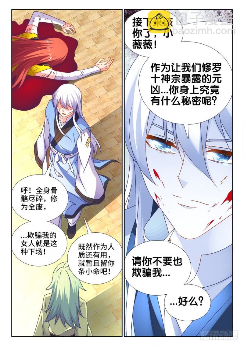 我的天劫女友韩漫全集-493、欺骗无删减无遮挡章节图片 