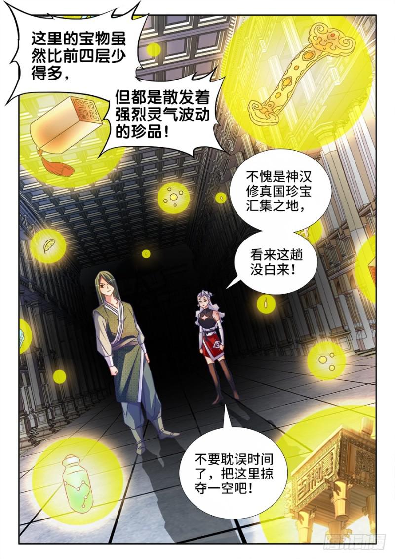 我的天劫女友韩漫全集-494、登塔无删减无遮挡章节图片 