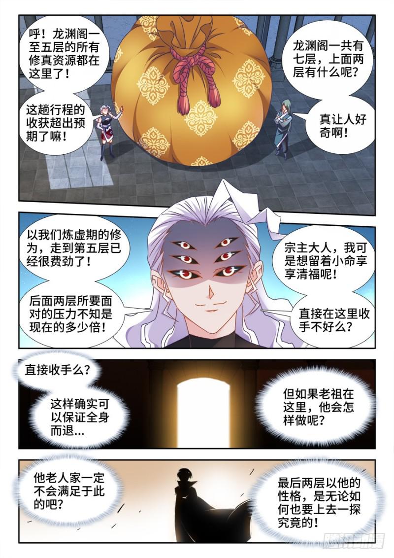 我的天劫女友韩漫全集-494、登塔无删减无遮挡章节图片 