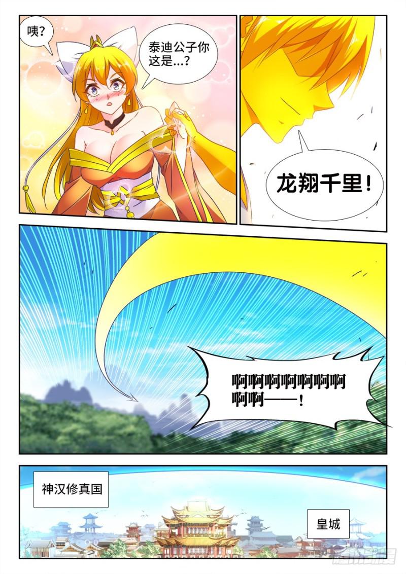 我的天劫女友韩漫全集-494、登塔无删减无遮挡章节图片 