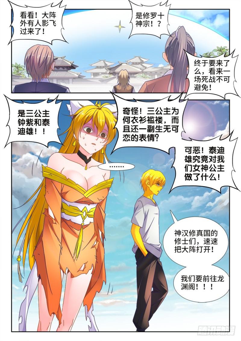 我的天劫女友韩漫全集-494、登塔无删减无遮挡章节图片 