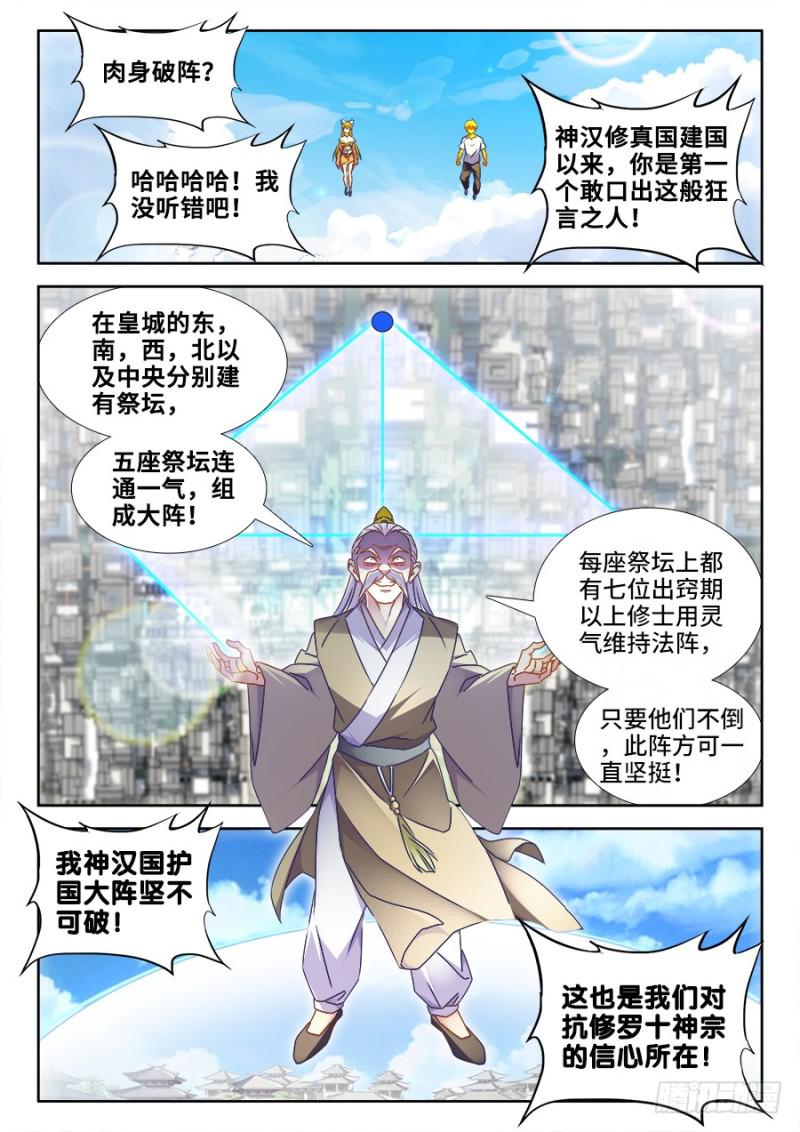 我的天劫女友韩漫全集-495、肉身破阵无删减无遮挡章节图片 
