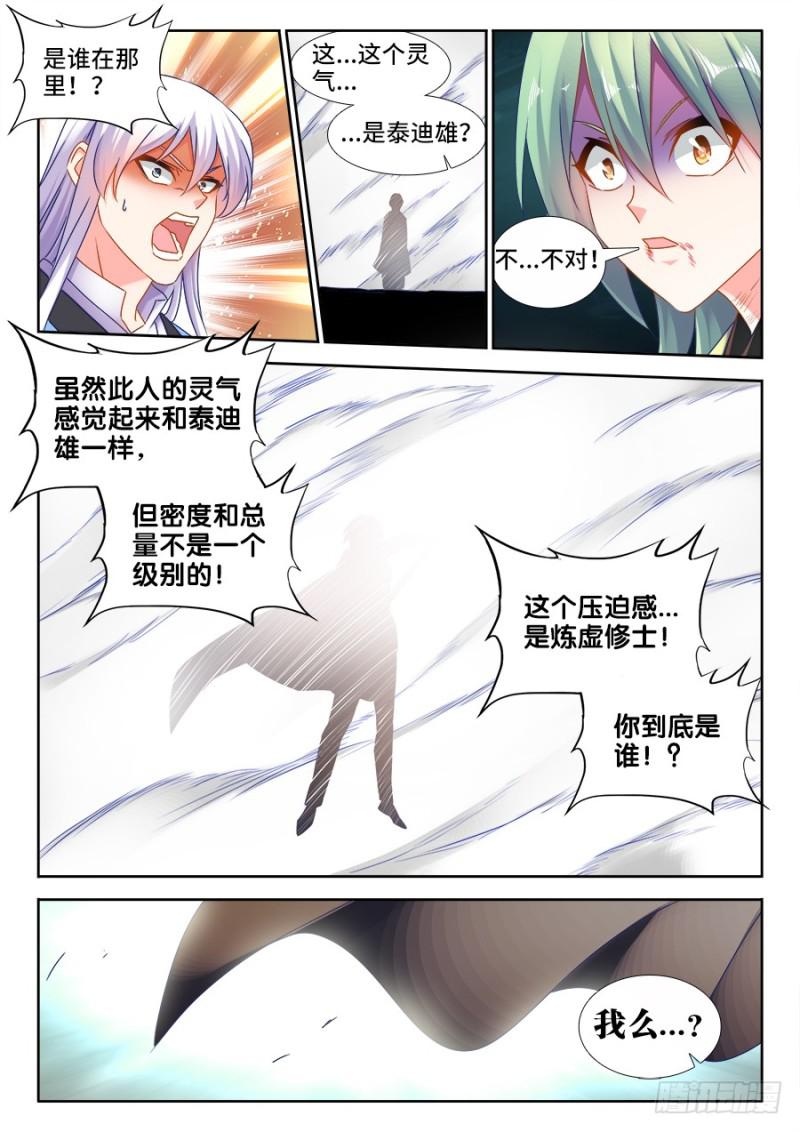 我的天劫女友韩漫全集-495、肉身破阵无删减无遮挡章节图片 
