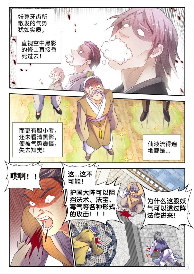 我的天劫女友韩漫全集-495、肉身破阵无删减无遮挡章节图片 