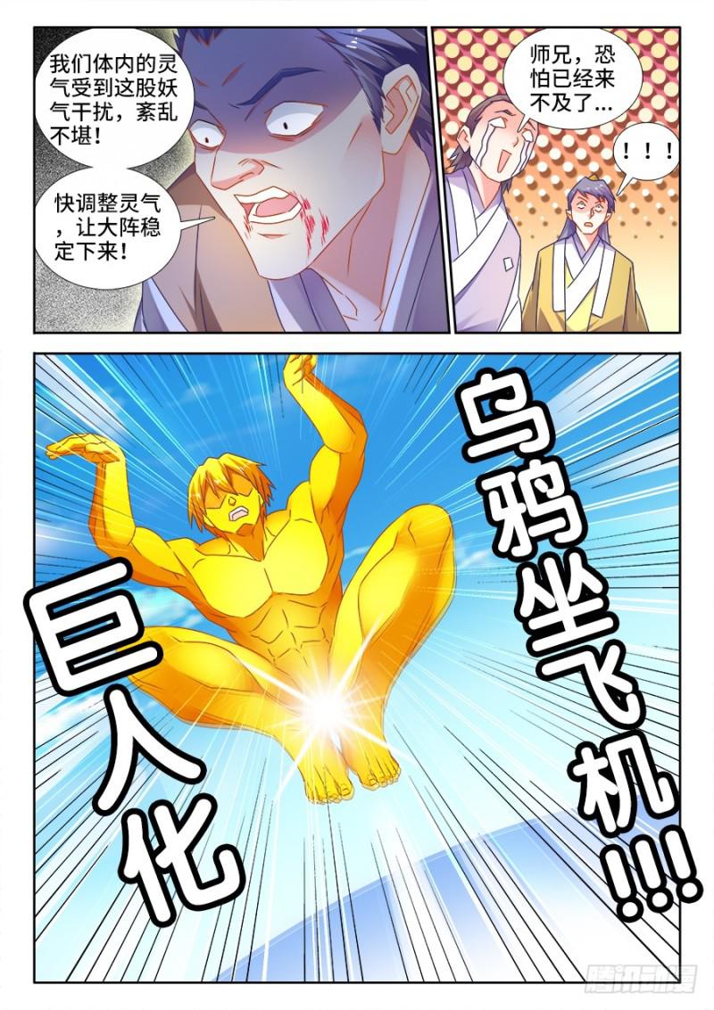 我的天劫女友韩漫全集-495、肉身破阵无删减无遮挡章节图片 
