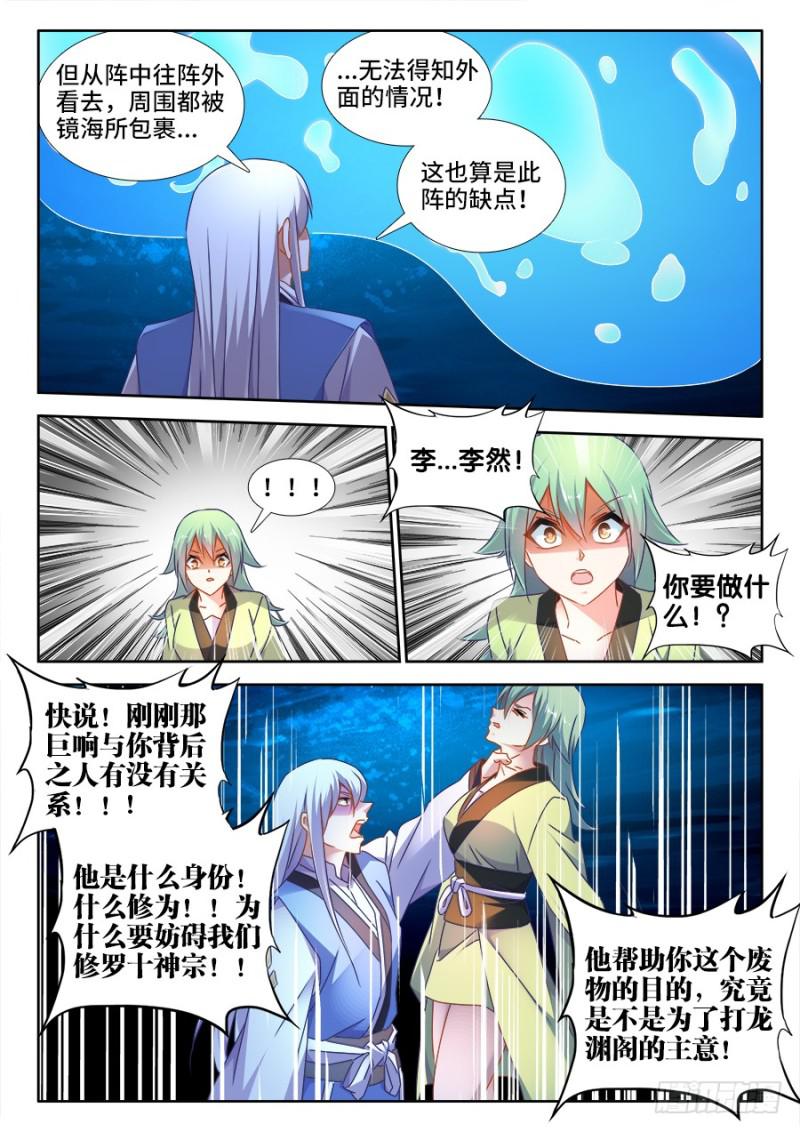 我的天劫女友韩漫全集-495、肉身破阵无删减无遮挡章节图片 
