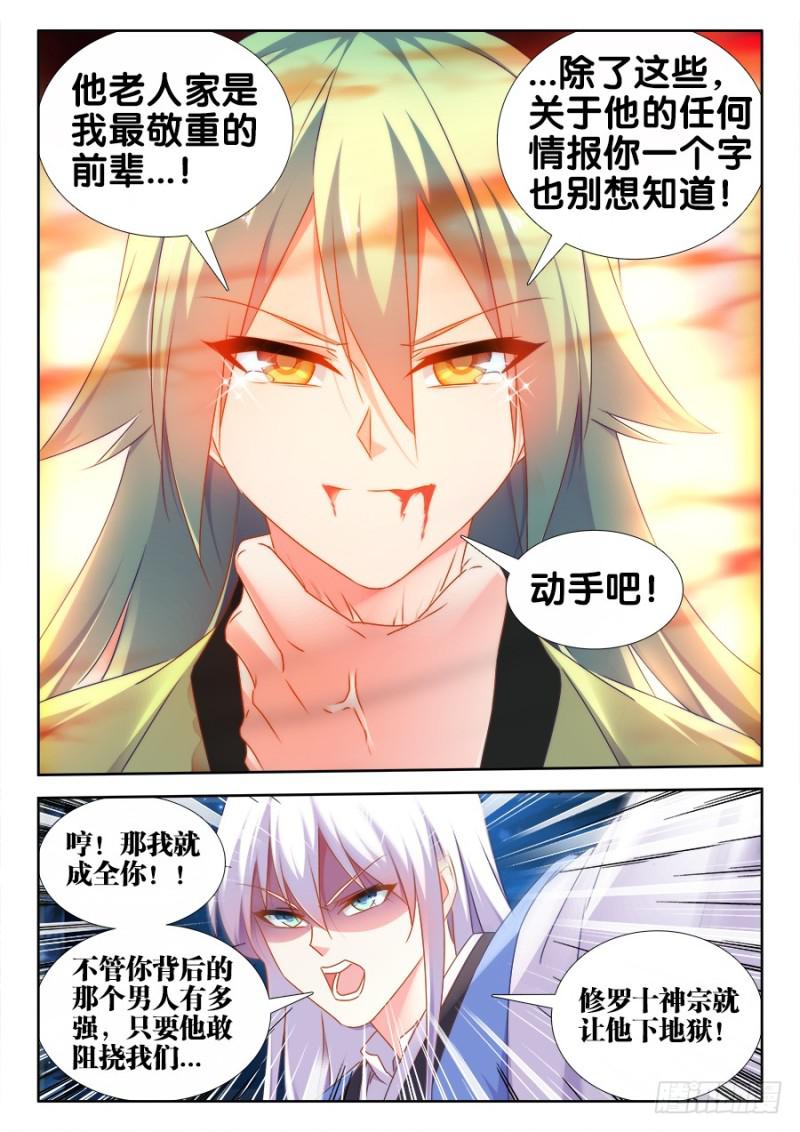 我的天劫女友韩漫全集-495、肉身破阵无删减无遮挡章节图片 