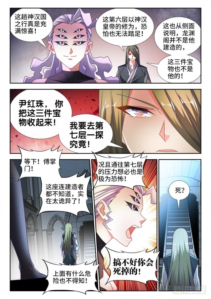 我的天劫女友韩漫全集-496、段无涯无删减无遮挡章节图片 